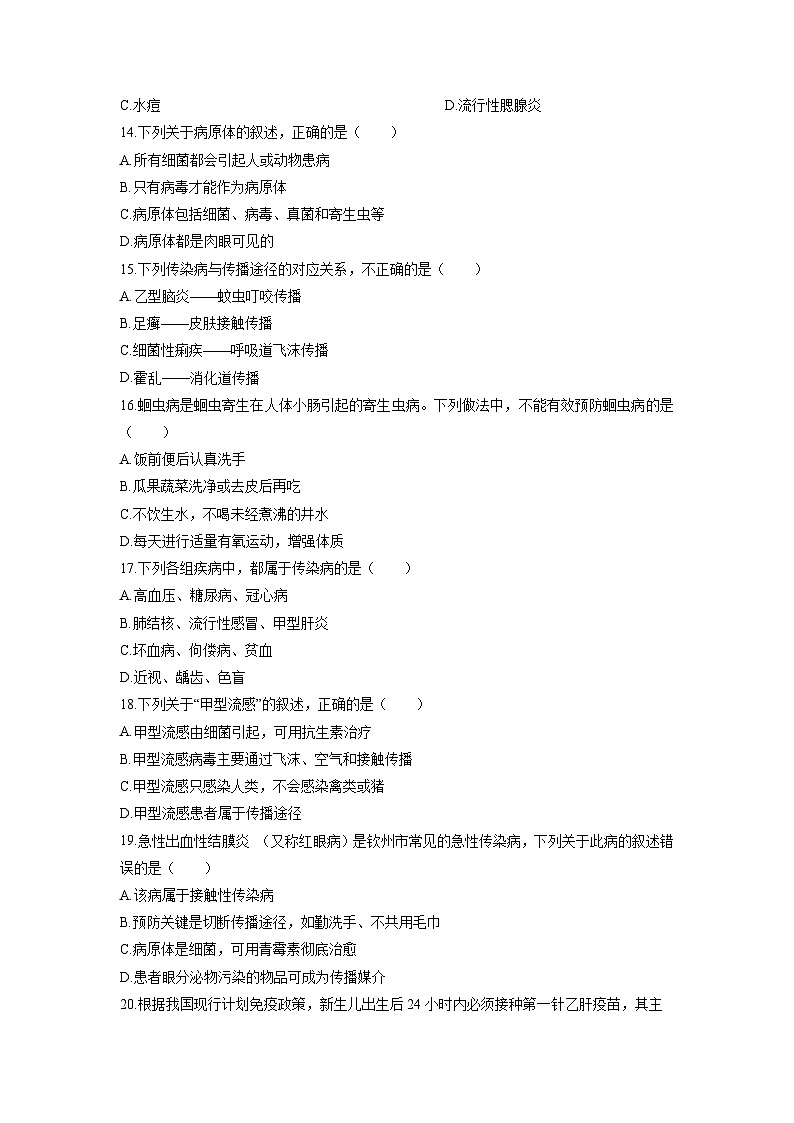 河北省张家口市宣化区2025-2026学年八年级上学期期中生物试卷（学生版）第3页