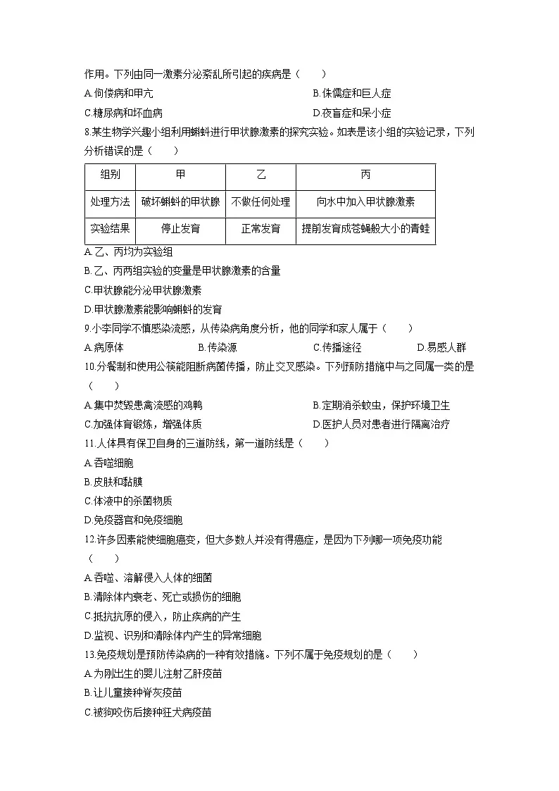 甘肃省庆阳市镇原县2025-2026学年八年级上学期期中生物试卷（学生版）第2页