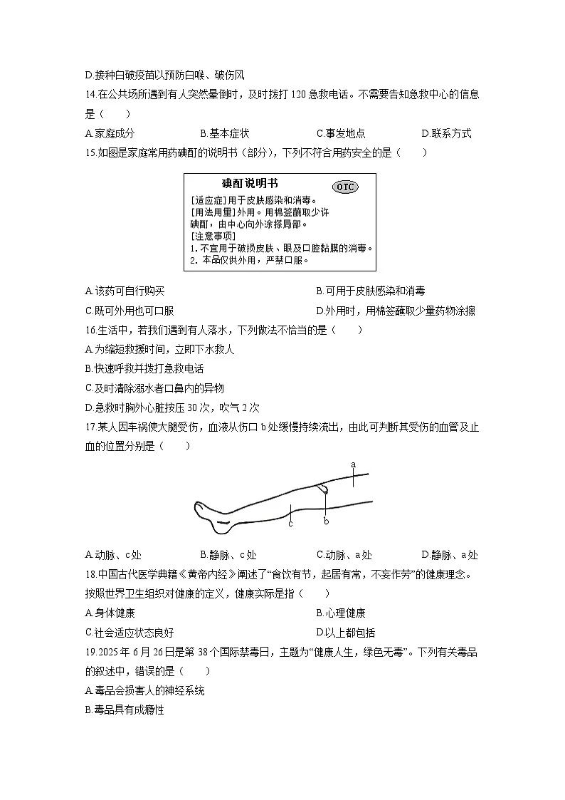甘肃省庆阳市镇原县2025-2026学年八年级上学期期中生物试卷（学生版）第3页