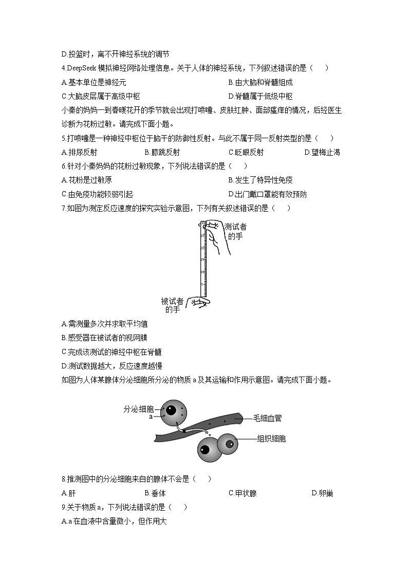 陕西省榆林市府谷县2025-2026学年八年级上学期期中生物试卷（学生版）第2页