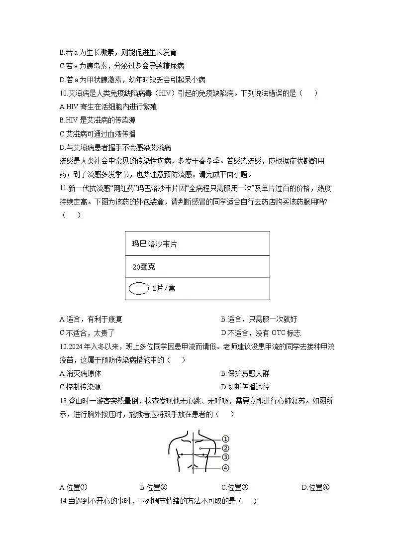 陕西省榆林市府谷县2025-2026学年八年级上学期期中生物试卷（学生版）第3页