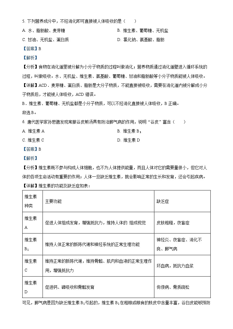 福建省三明市三元区七年级下学期期中生物试题（解析版）-A4第3页