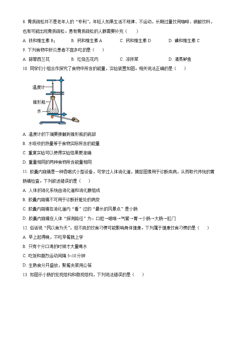 福建省三明市三元区七年级下学期期中生物试题（原卷版）-A4第2页