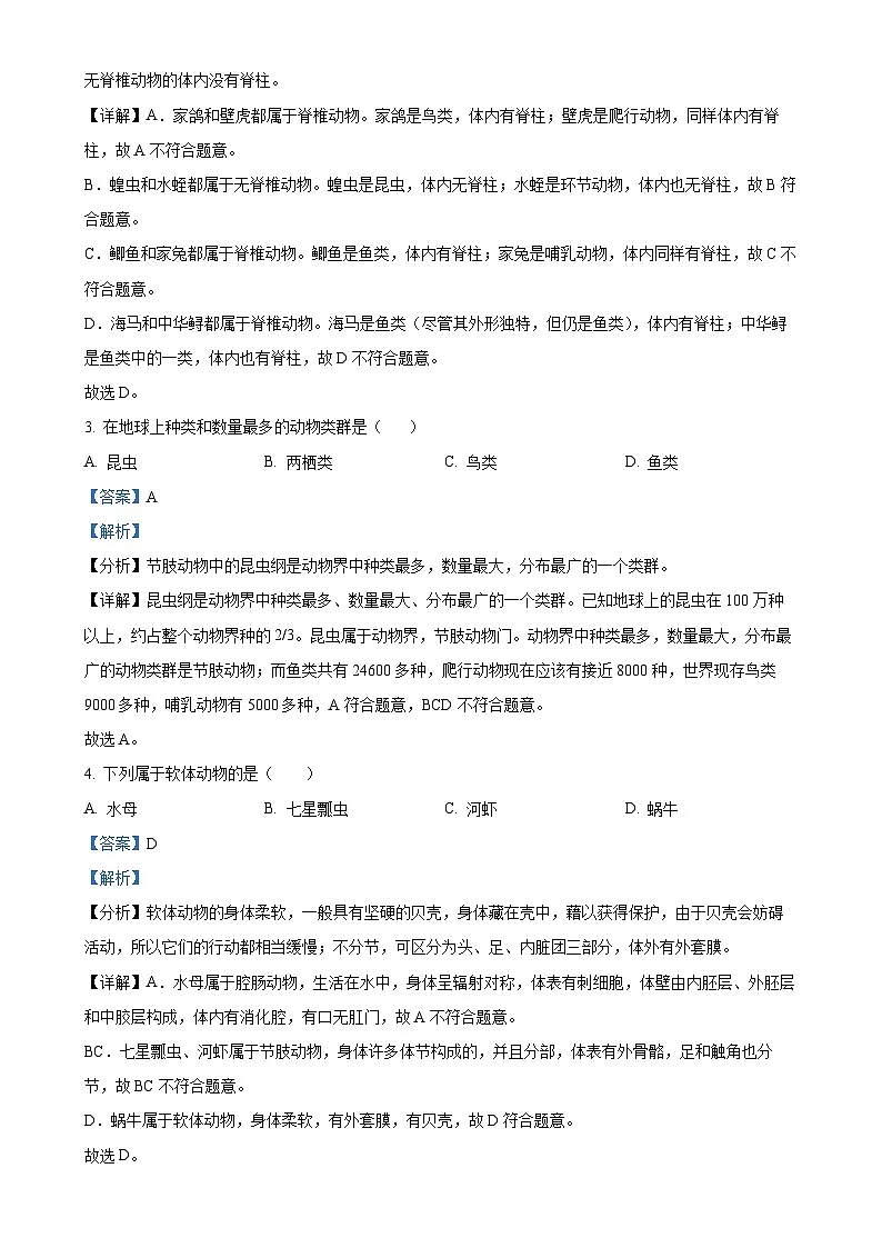 福建省三明市尤溪县八年级上学期期中生物学试题（解析版）-A4第2页