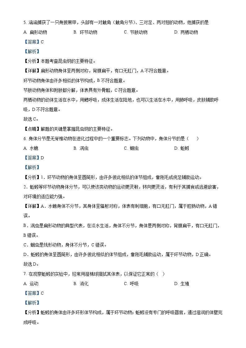 福建省三明市尤溪县八年级上学期期中生物学试题（解析版）-A4第3页