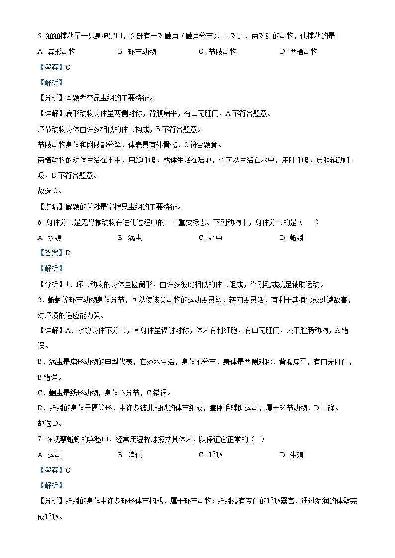 福建省三明市尤溪县八年级上学期期中生物学试题（解析版）-A4第3页