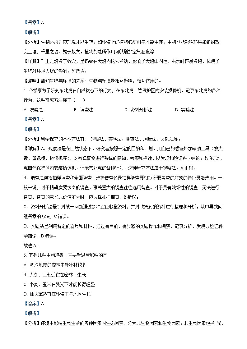福建省厦门市湖滨中学七年级上学期期中生物试题（解析版）-A4第2页