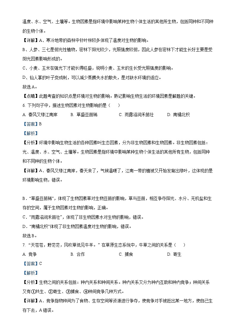 福建省厦门市湖滨中学七年级上学期期中生物试题（解析版）-A4第3页