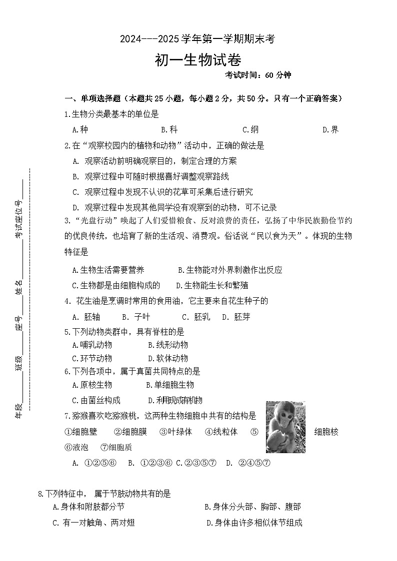 福建省厦门市湖滨中学七年级上学期期末考试生物试题-A4第1页