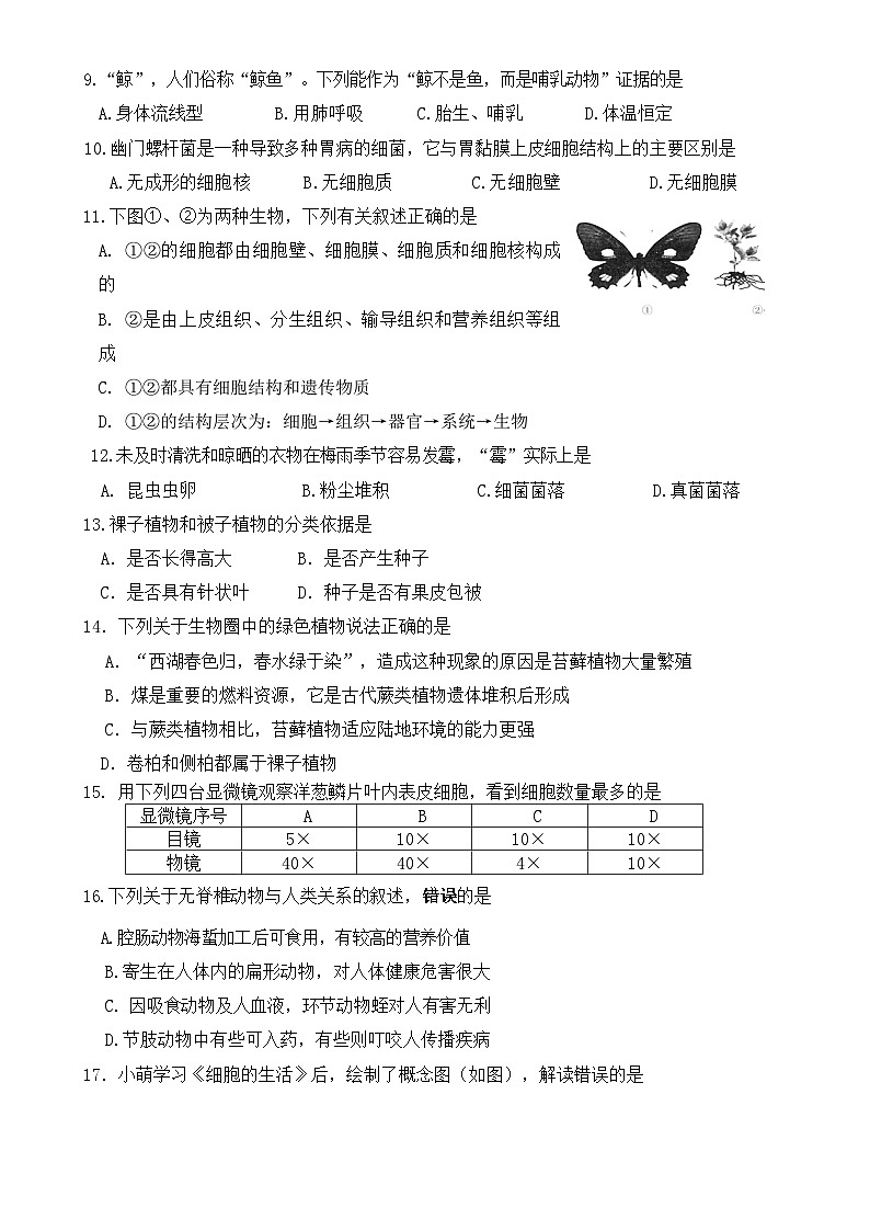 福建省厦门市湖滨中学七年级上学期期末考试生物试题-A4第2页
