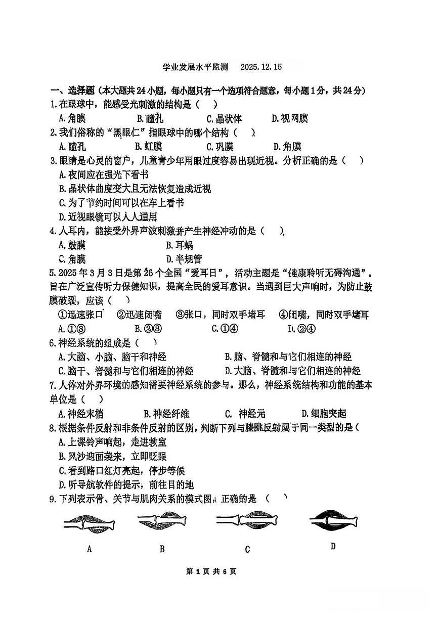 黑龙江省哈尔滨市第四十九中学2025-2026学年八年级上学期12月15日周考生物试卷第1页