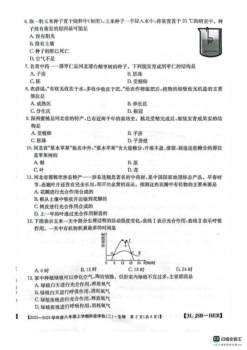 河北省邢台市任泽区2025-2026学年八年级上学期12月月考生物试题第2页