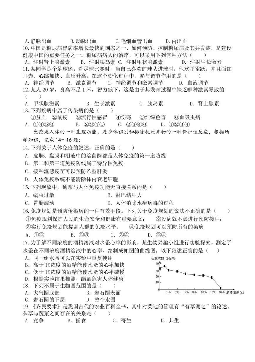 黑龙江省哈尔市工业大学附属中学2025-2026学年八年级上学期12月18日周测生物试卷第2页
