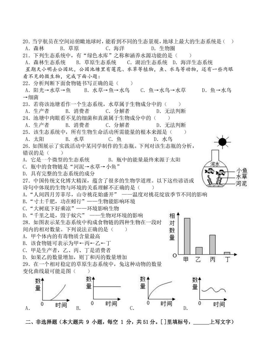 黑龙江省哈尔市工业大学附属中学2025-2026学年八年级上学期12月18日周测生物试卷第3页
