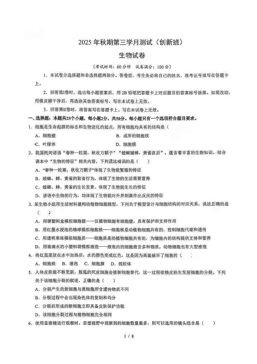 重庆市长寿实验中学校2025-2026学年九年级上学期12月月考生物试题第1页