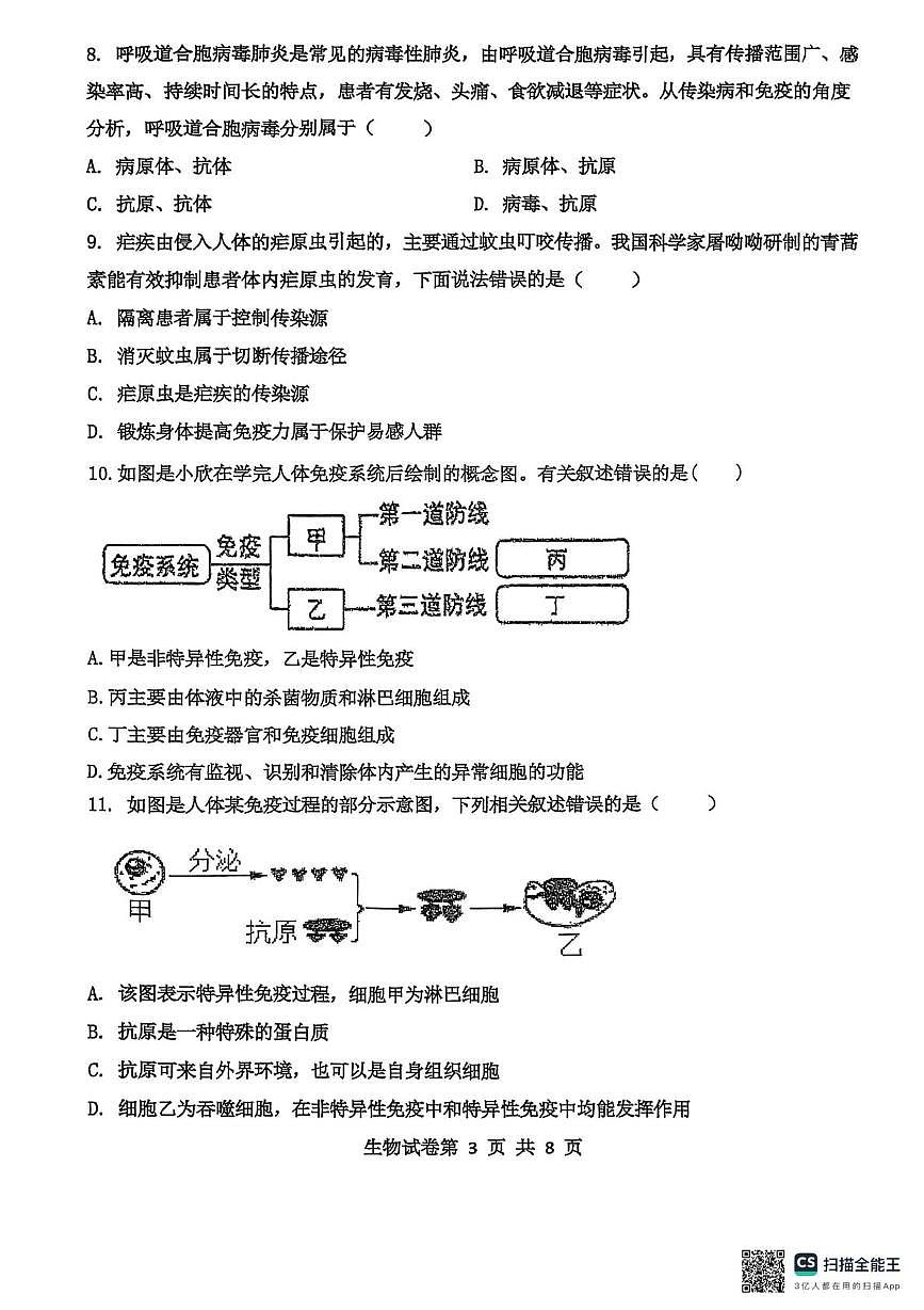 四川省达州市渠县中学2025-2026学年八年级上学期12月月考生物试题第3页