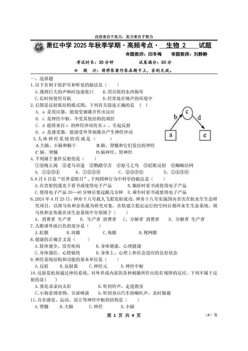 黑龙江省哈尔滨市萧红中学2025-2026学年八年级上学期期末高频考点二生物试题第1页