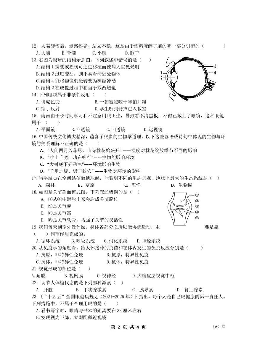 黑龙江省哈尔滨市萧红中学2025-2026学年八年级上学期期末高频考点二生物试题第2页