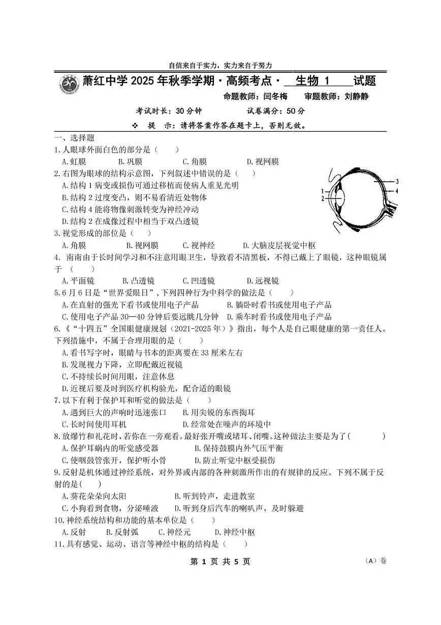 黑龙江省哈尔滨市萧红中学2025-2026学年八年级上学期期末高频考点一生物试题第1页