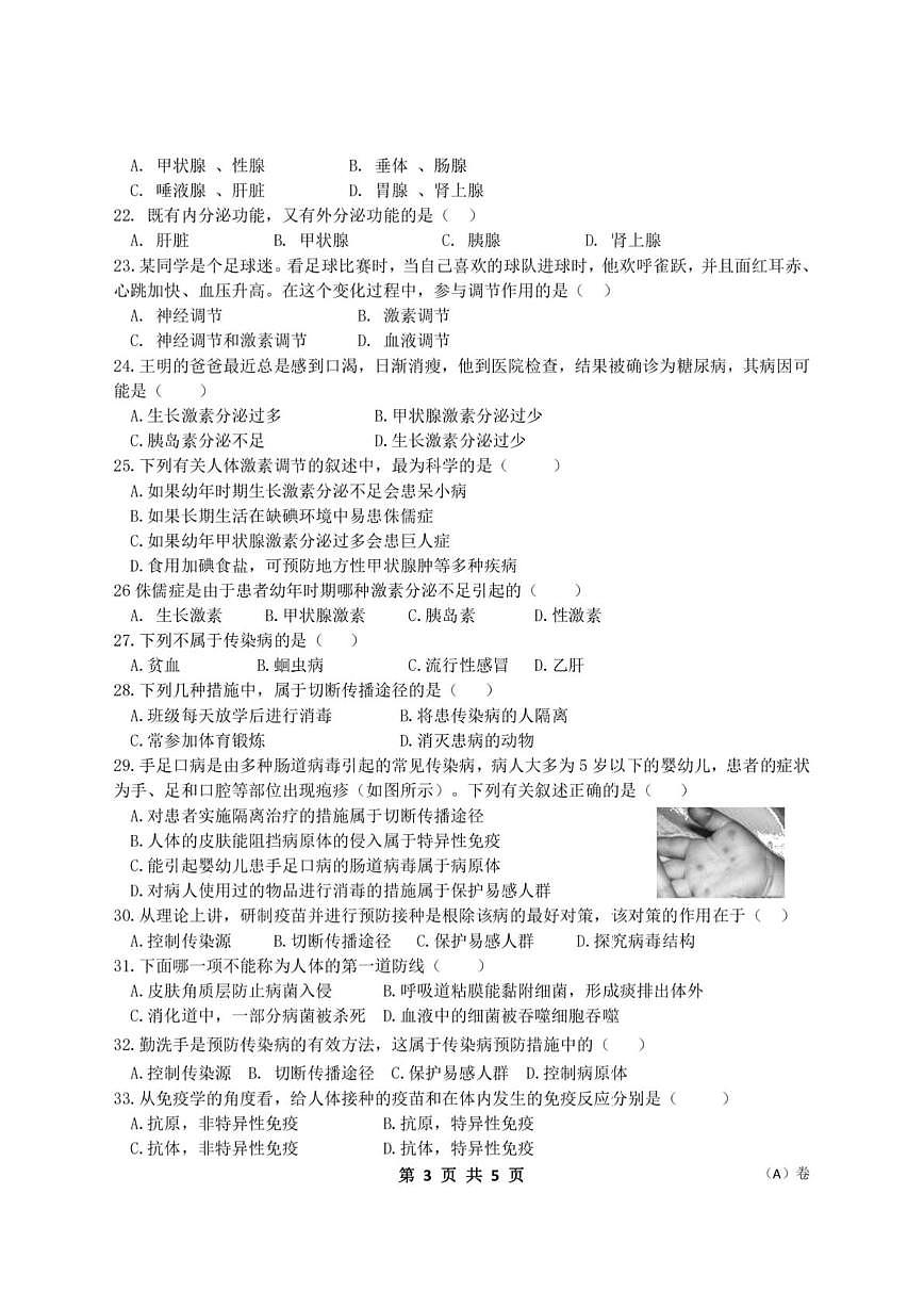 黑龙江省哈尔滨市萧红中学2025-2026学年八年级上学期期末高频考点一生物试题第3页