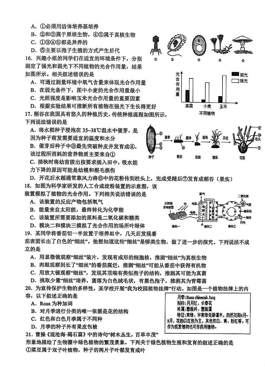 山东省日照市莒县第三中学2025-2026学年八年级上学期第二次阶段性素养生物练习（月考）第3页