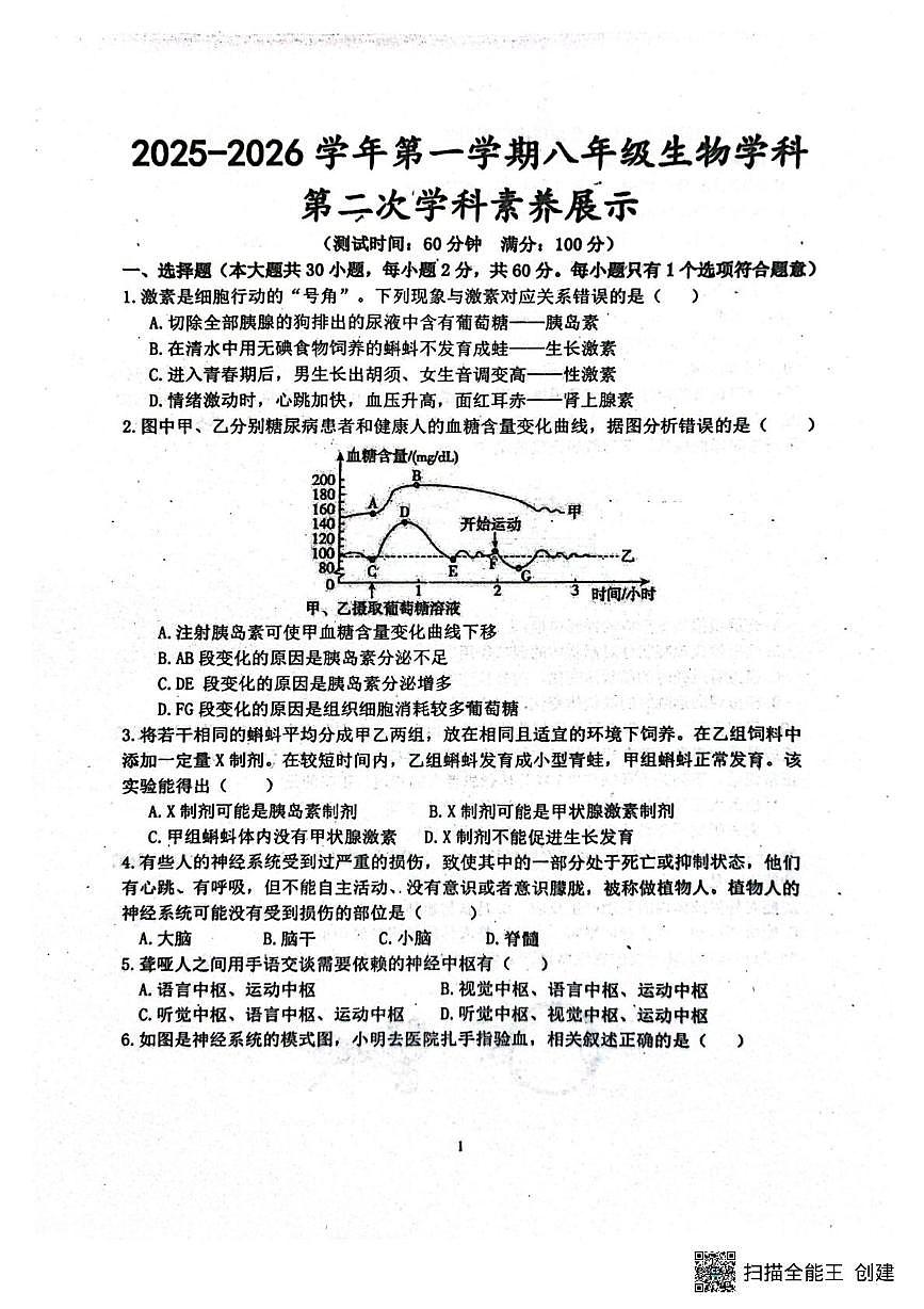 山东省潍坊市安丘市联盟校2025-2026学年八年级上学期第二次学科素养考试生物试题（月考）第1页
