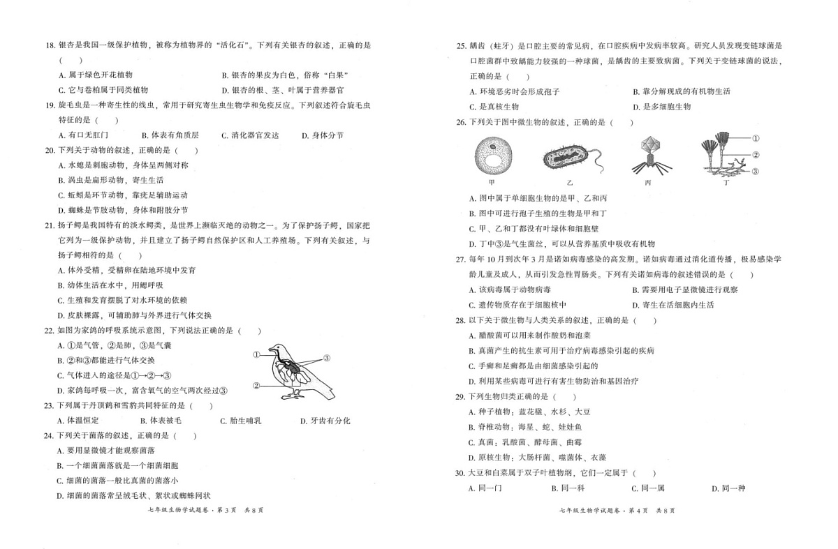 云南省昆明市五华区2024-2025学年七年级上学期期末考试生物试题第2页