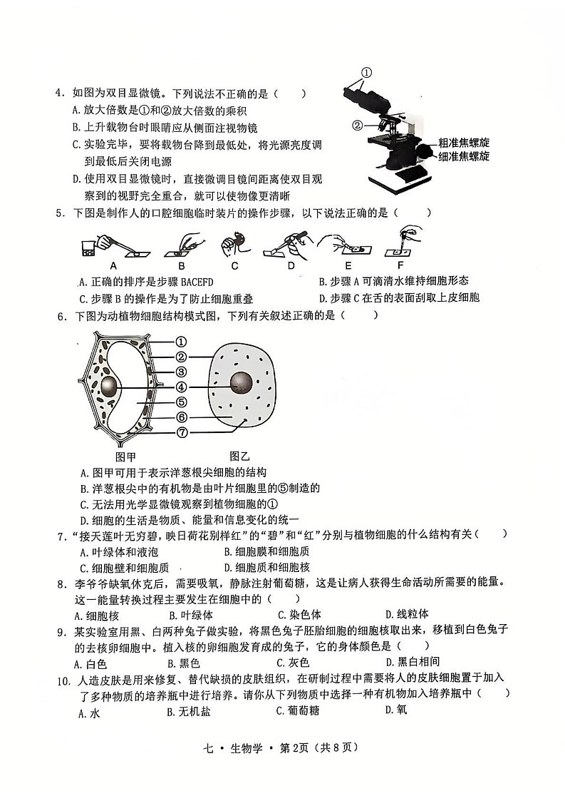 云南省腾冲市2024-2025学年七年级上学期期末教育教学质量监测生物试题第2页