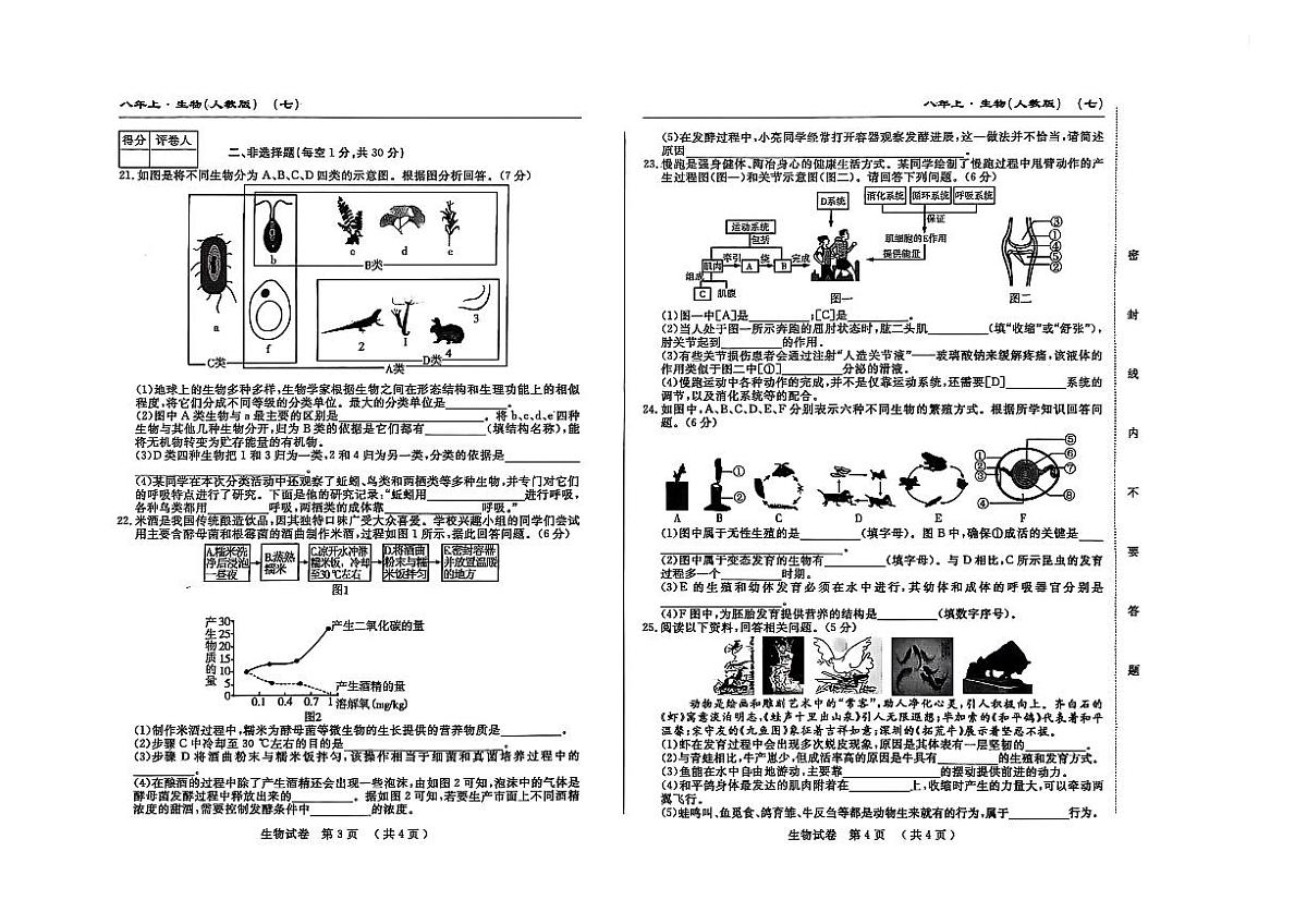 吉林省松原市宁江区2024~2025学年度八年级上册期末测试.名校调研  生物（含答题卡、答案）第2页