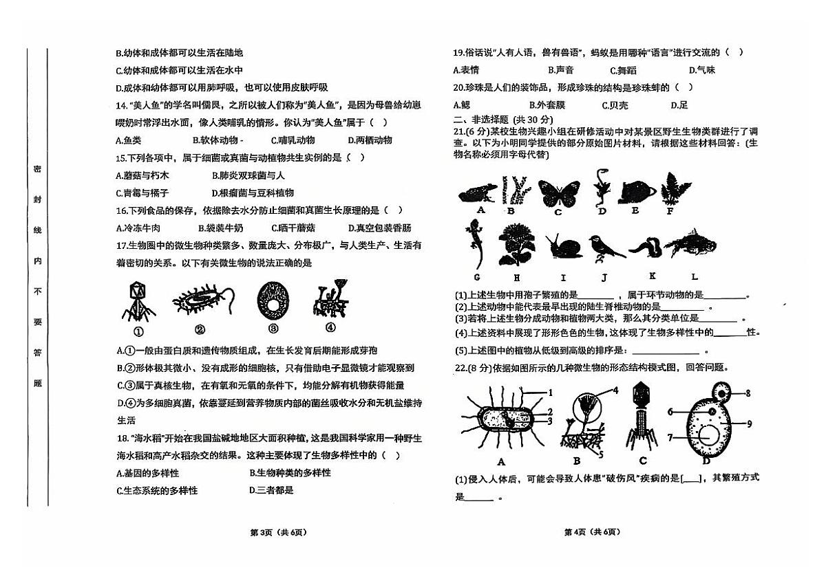 吉林省松原市前郭三中2024~2025学年度上学期前郭三中八年级期中阶段测试   生物试卷（含答案）第2页