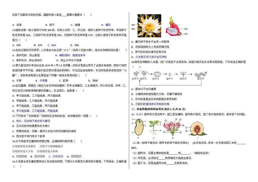 吉林省松原市前郭一中2024—2025学年度下学期第一次月考试卷   七年级生物试卷（含答案）第2页
