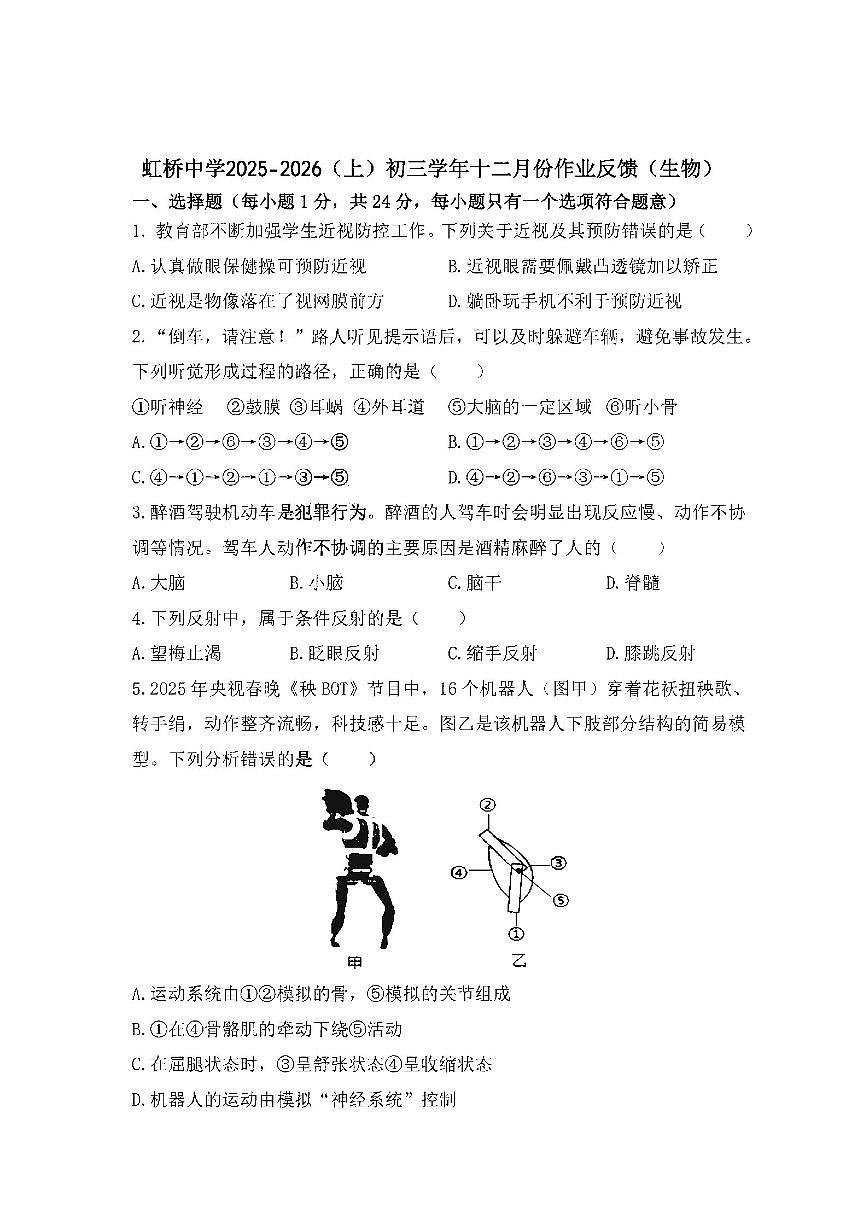 2025年哈尔滨市虹桥中学八年级上学期生物12月月考试卷及答案第1页