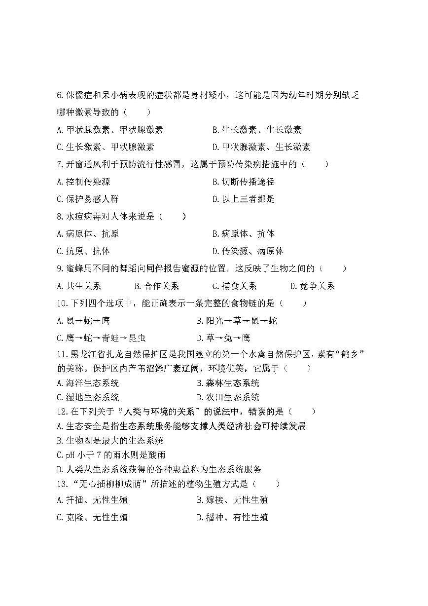 2025年哈尔滨市虹桥中学八年级上学期生物12月月考试卷及答案第2页