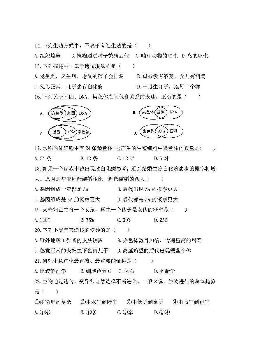 2025年哈尔滨市虹桥中学八年级上学期生物12月月考试卷及答案第3页