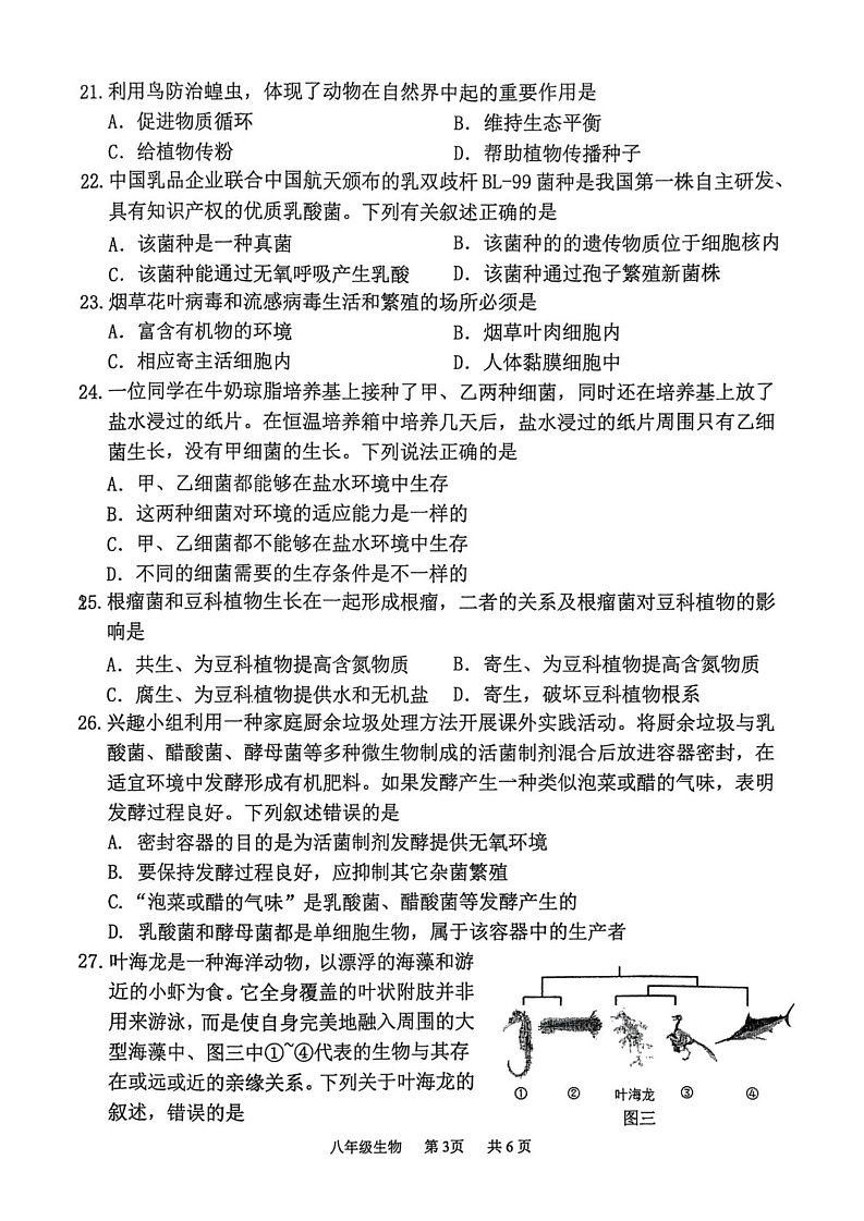 重庆市永川区2024-2025学年八年级上学期期末考试生物试题第3页
