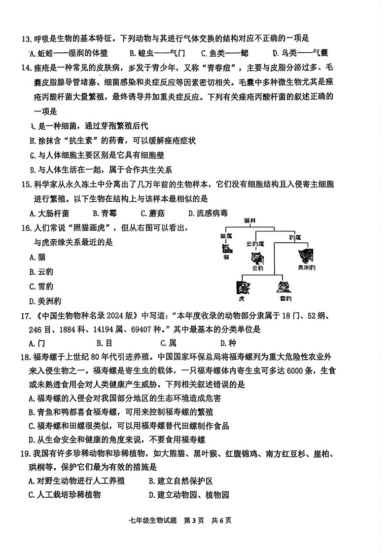 重庆市九龙坡区2024-2025学年七年级上学期期末考试生物试题第3页