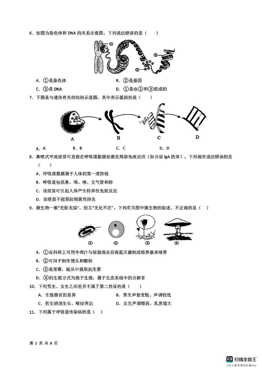 河北省邯郸市部分学校2025-2026学年八年级上学期生物第三次月考试卷第2页
