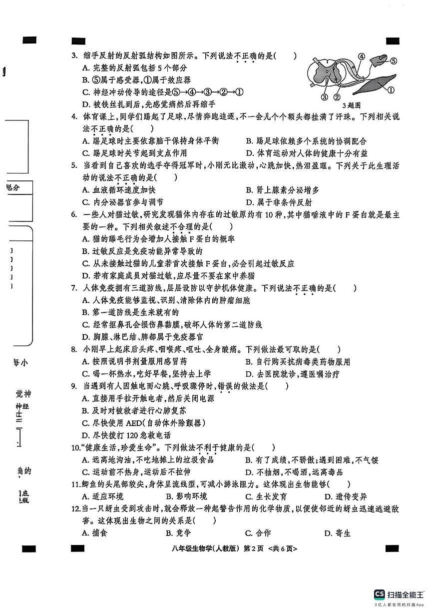 湖北省襄阳市部分中学2025-2026学年八年级上学期12月生物月考试卷第2页