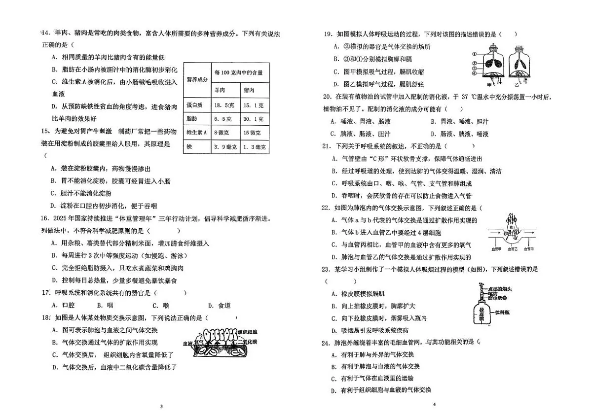 山东省青岛市即墨区实验学校2025-2026学年八年级上学期12月月考生物试卷第2页