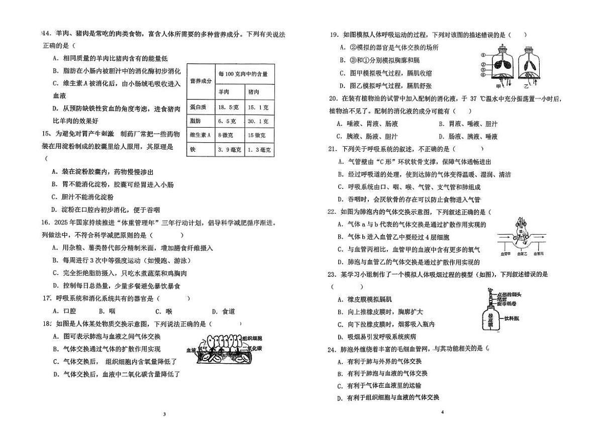 山东省青岛市即墨区实验学校2025-2026学年八年级上学期12月月考生物试卷第2页