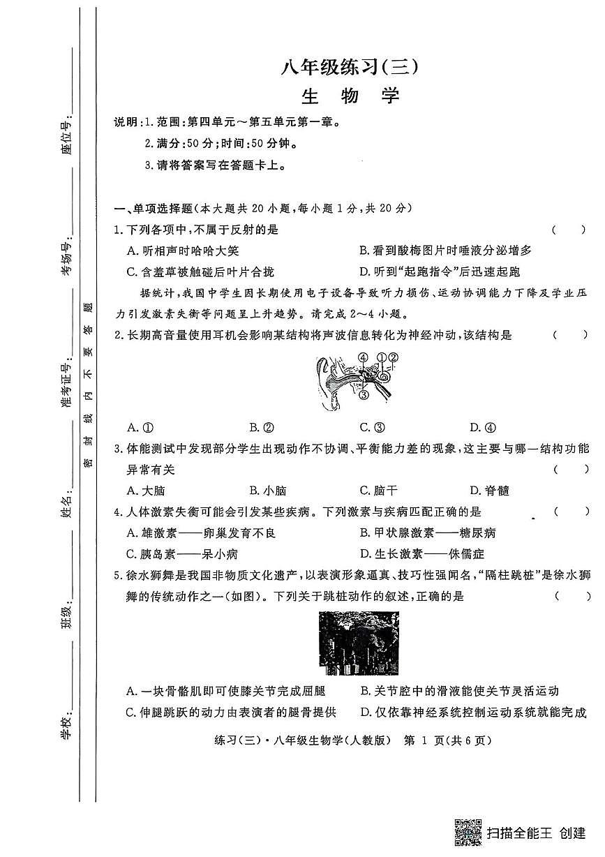 江西省上饶市2025-2026学年八年级上学期第三次月考检测生物练习第1页