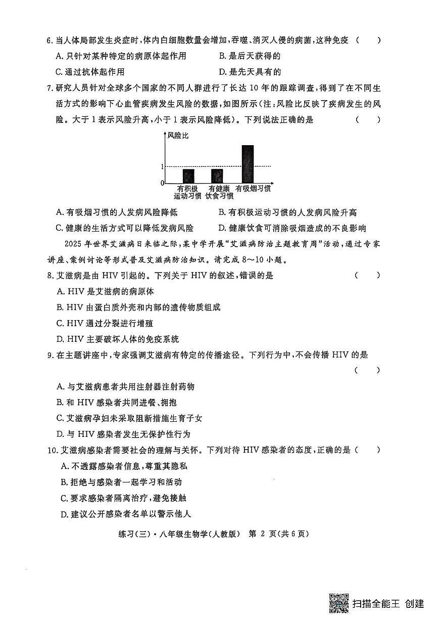 江西省上饶市2025-2026学年八年级上学期第三次月考检测生物练习第2页