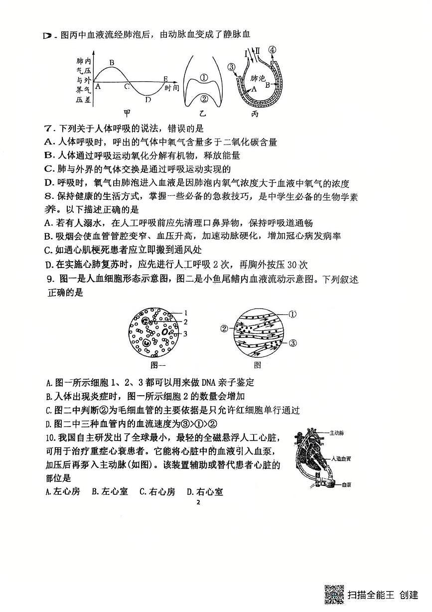 山东省潍坊市诸城市繁华初级中学2025-2026学年八年级上学期12月月考生物试卷第2页
