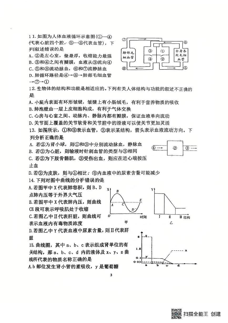 山东省潍坊市诸城市繁华初级中学2025-2026学年八年级上学期12月月考生物试卷第3页