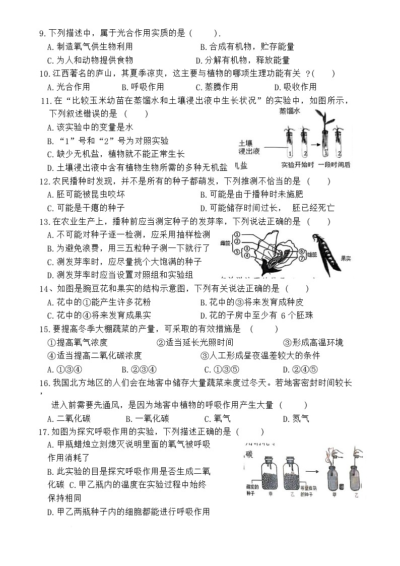 福建省厦门市翔安区七年级下学期4月期中生物试题-A4第2页