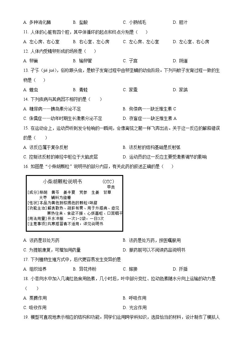 福建省永春第一中学八年级下学期期中生物试题-A4第2页