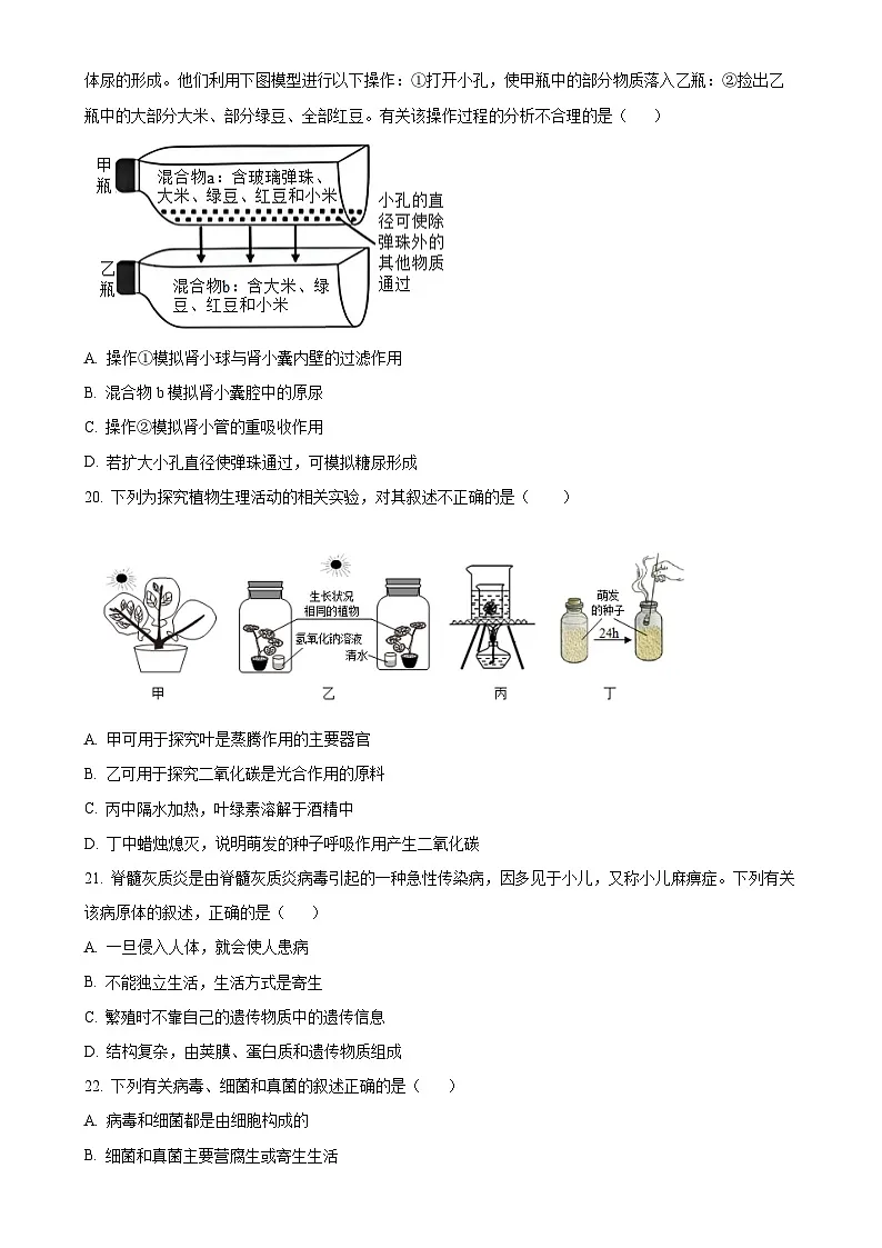 福建省永春第一中学八年级下学期期中生物试题-A4第3页