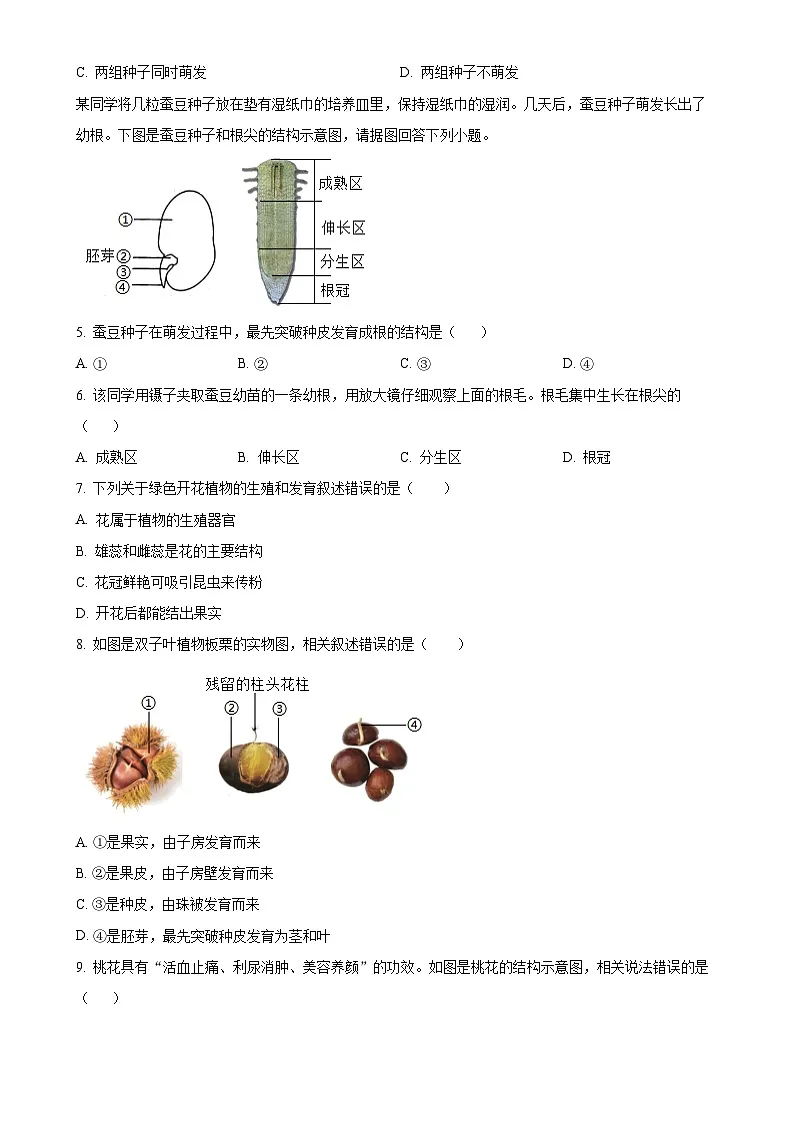 福建省漳州市第三中学七年级下学期3月月考生物试题-A4第2页