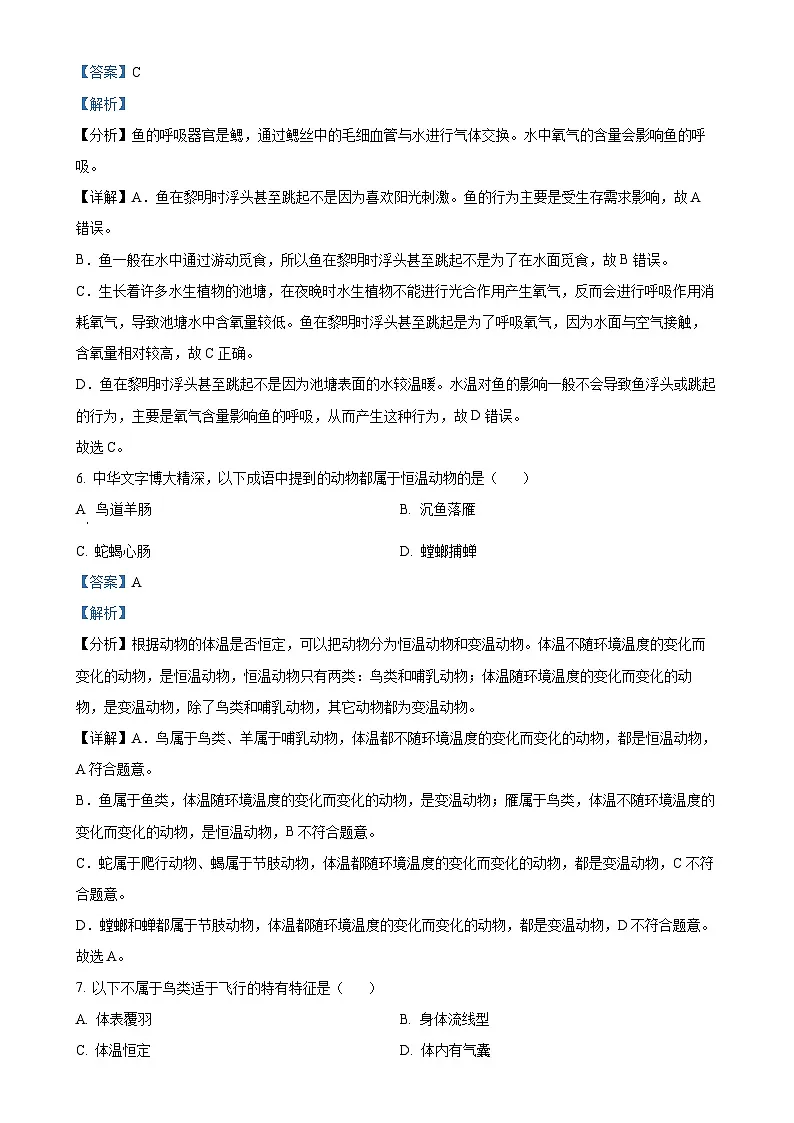 福建省漳州市第三中学八年级上学期期中生物试题（解析版）-A4第3页