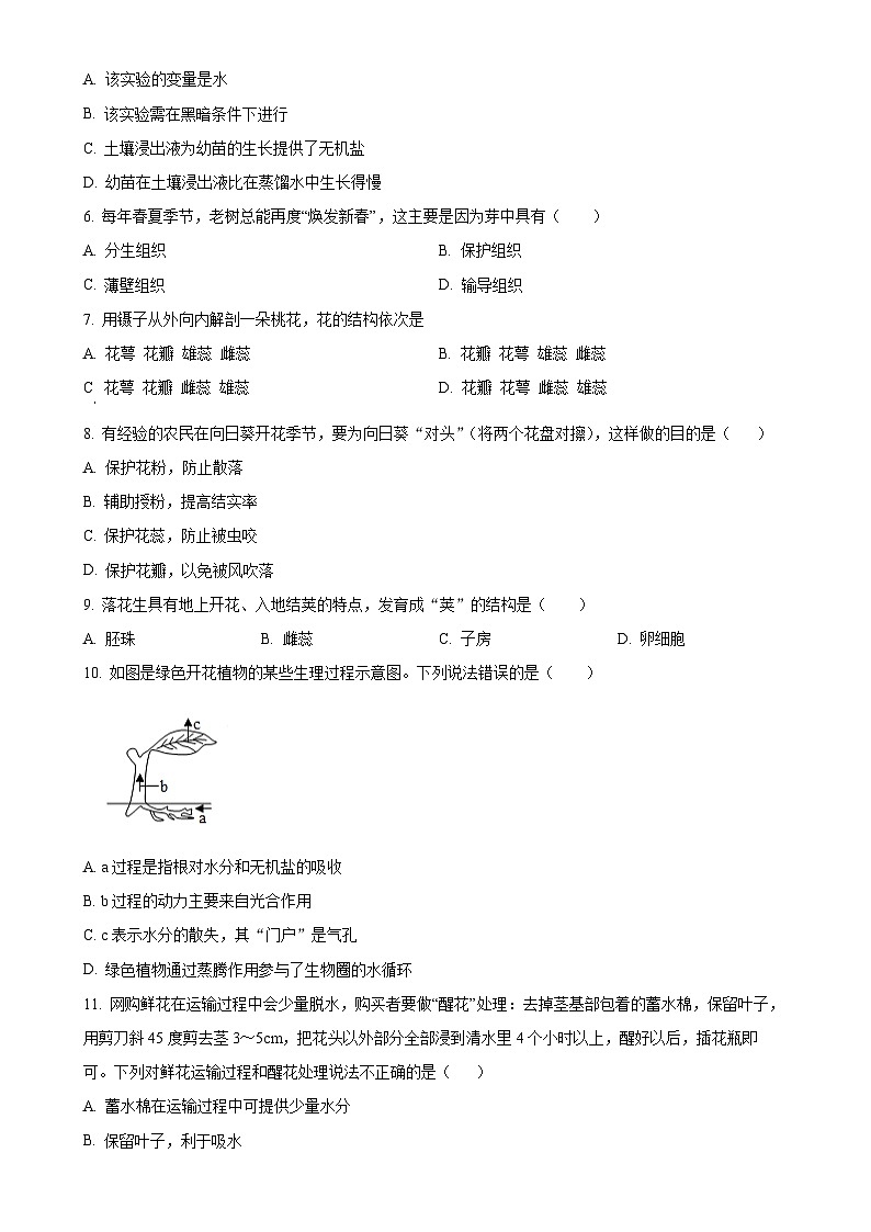 福建省漳州市龙海区七年级下学期期中生物试题-A4第2页
